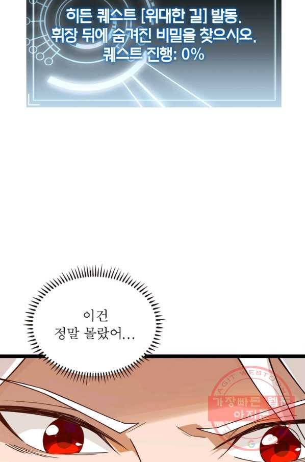 어웨이크닝: 회귀 플레이어 6화 31
