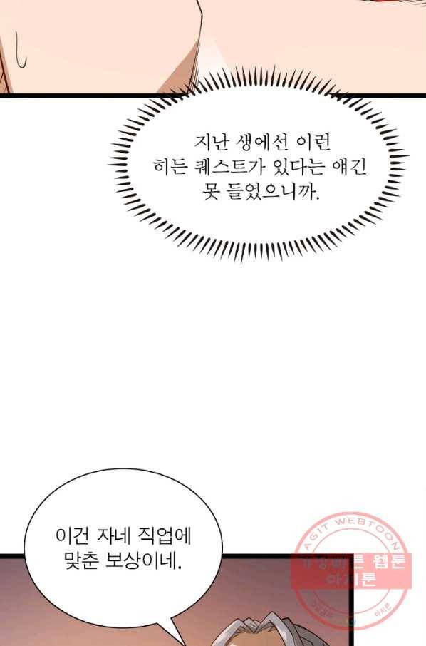 어웨이크닝: 회귀 플레이어 6화 32