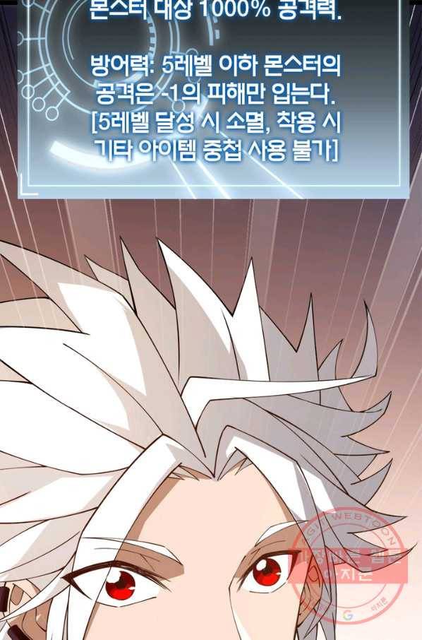 어웨이크닝: 회귀 플레이어 6화 36