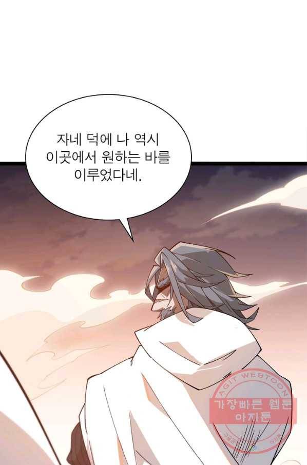 어웨이크닝: 회귀 플레이어 6화 43