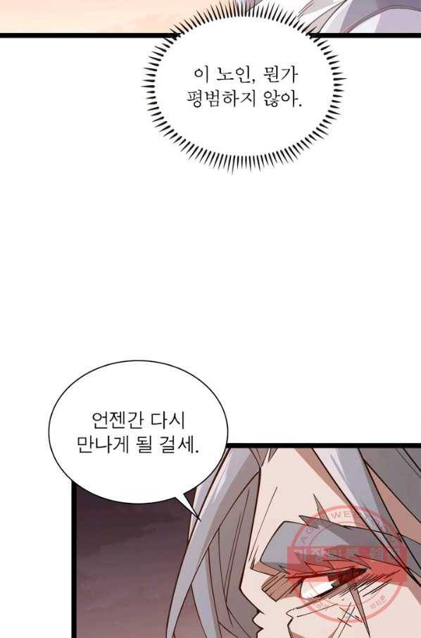 어웨이크닝: 회귀 플레이어 6화 45