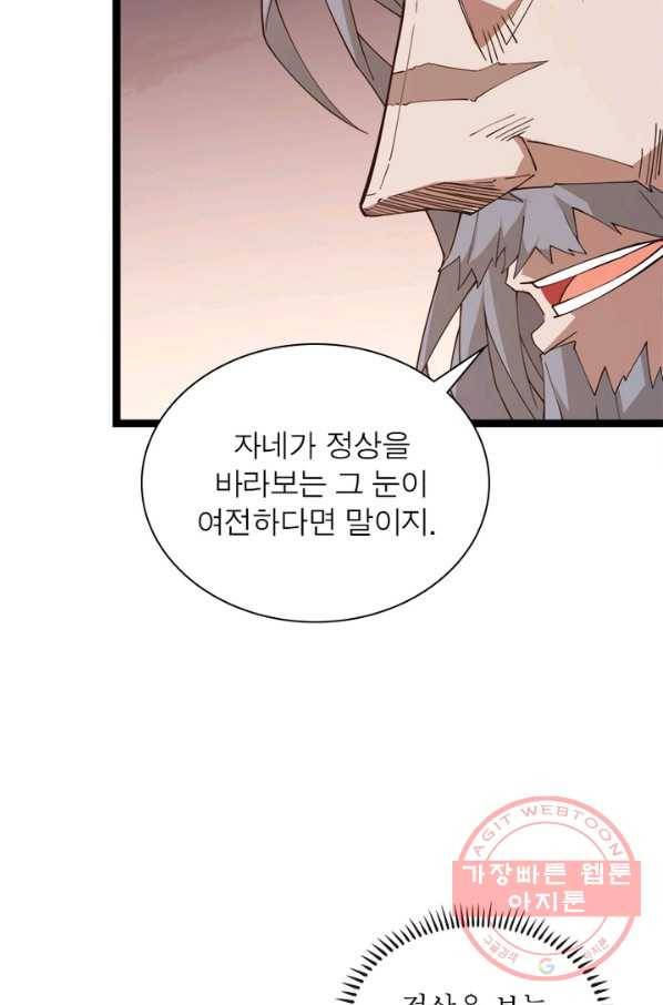 어웨이크닝: 회귀 플레이어 6화 46