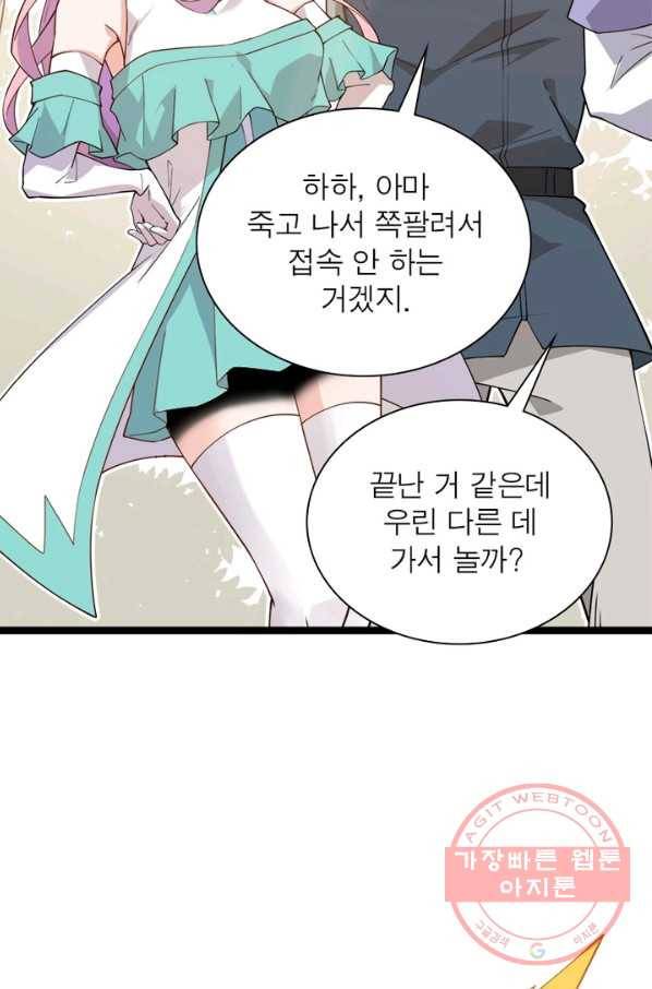 어웨이크닝: 회귀 플레이어 6화 55