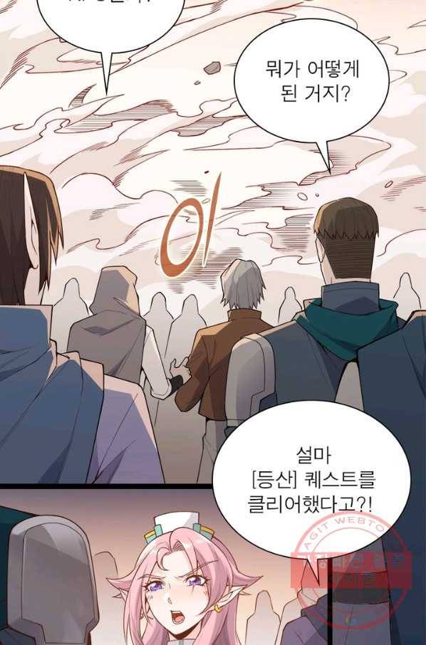 어웨이크닝: 회귀 플레이어 6화 65
