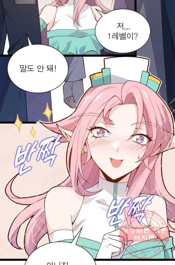 어웨이크닝: 회귀 플레이어 6화 66