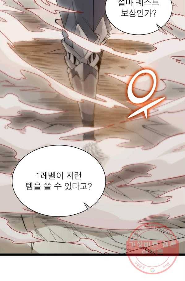 어웨이크닝: 회귀 플레이어 6화 69