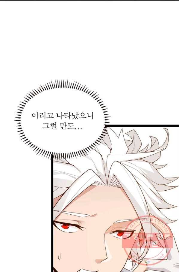 어웨이크닝: 회귀 플레이어 6화 72