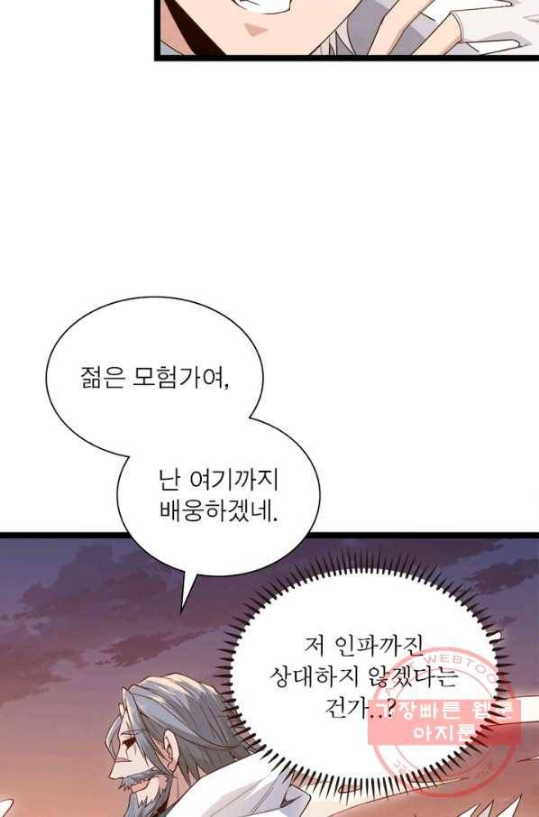 어웨이크닝: 회귀 플레이어 6화 73