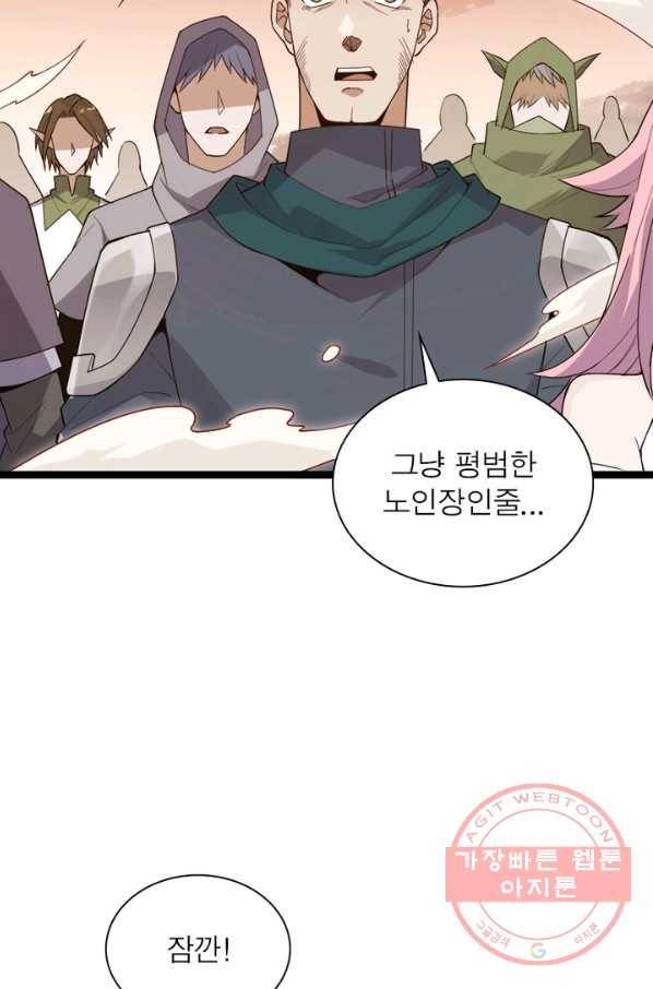 어웨이크닝: 회귀 플레이어 6화 80