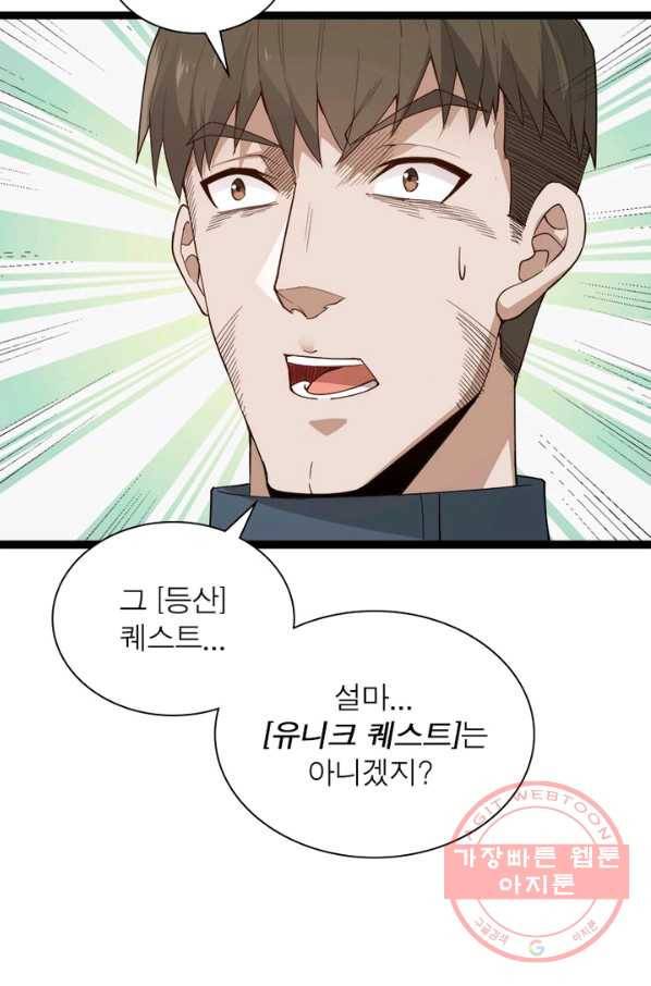 어웨이크닝: 회귀 플레이어 6화 81