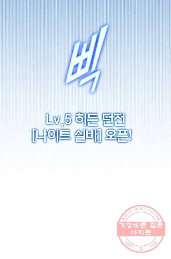 어웨이크닝: 회귀 플레이어 10화 20