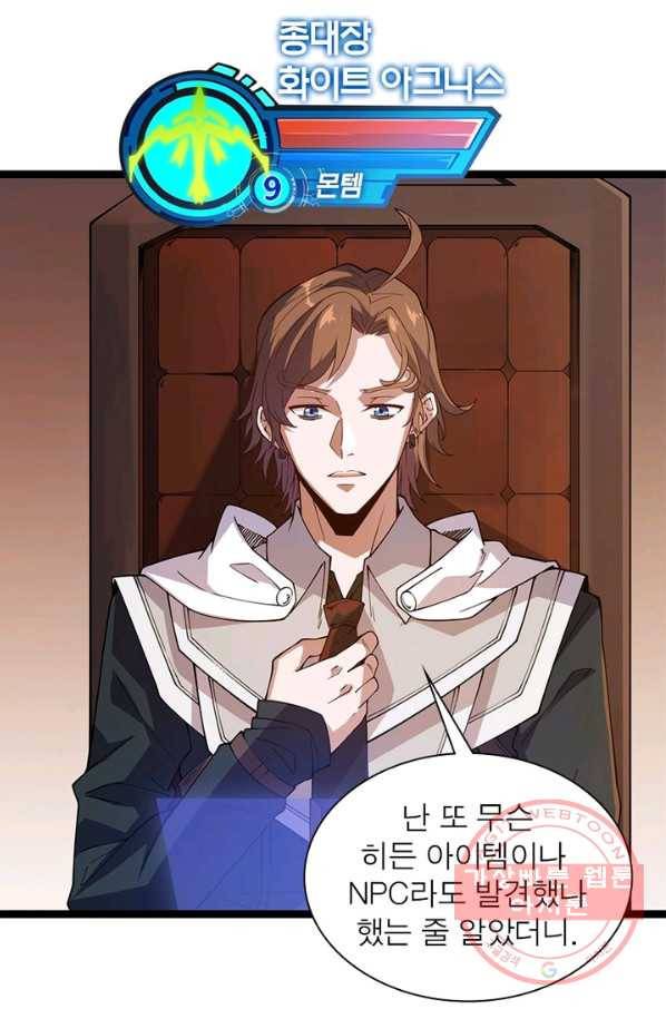 어웨이크닝: 회귀 플레이어 10화 25