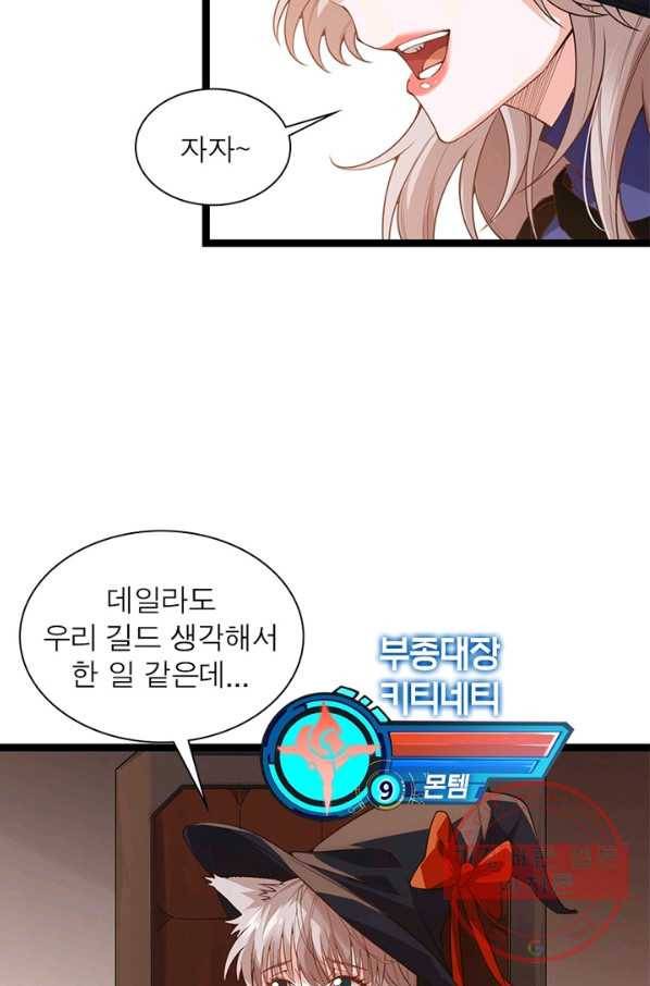 어웨이크닝: 회귀 플레이어 10화 32