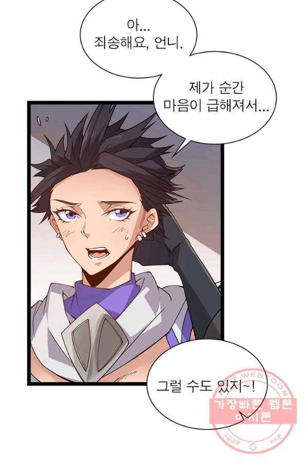 어웨이크닝: 회귀 플레이어 10화 36