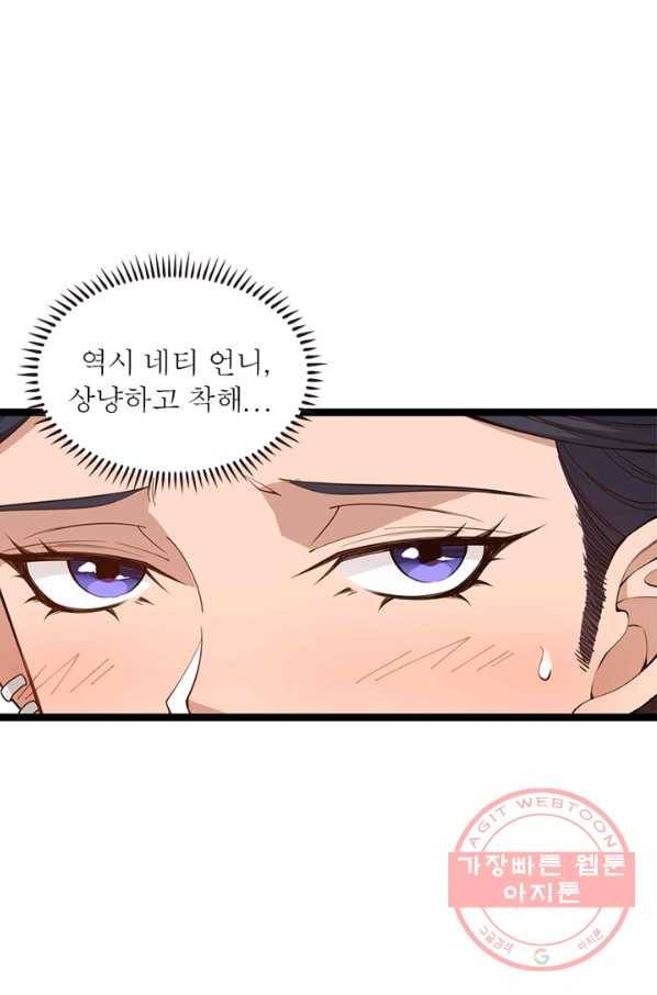 어웨이크닝: 회귀 플레이어 10화 37