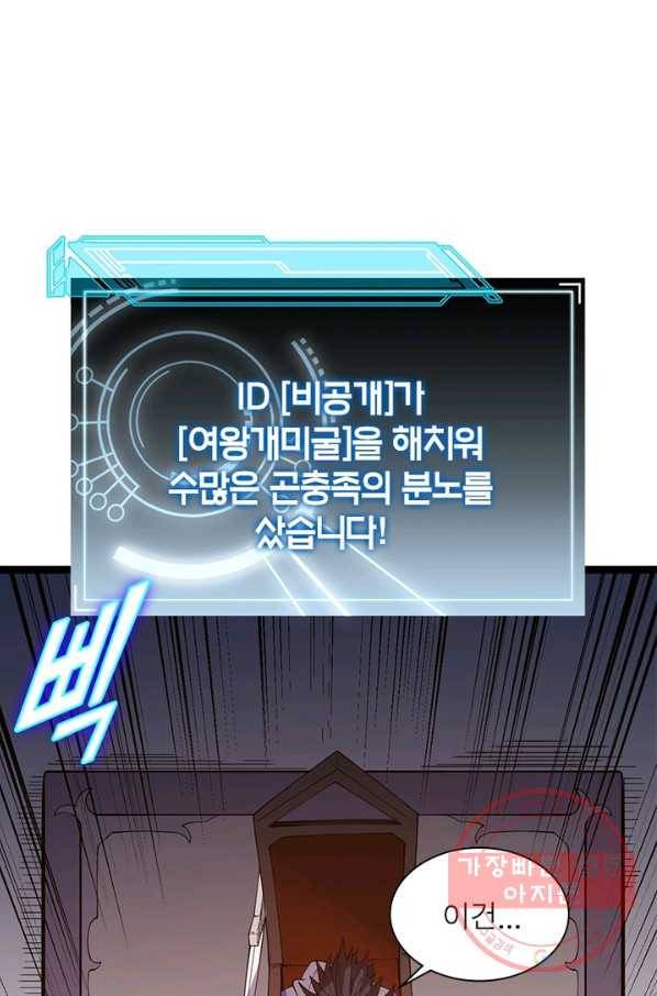 어웨이크닝: 회귀 플레이어 10화 41