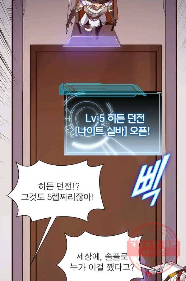 어웨이크닝: 회귀 플레이어 10화 42
