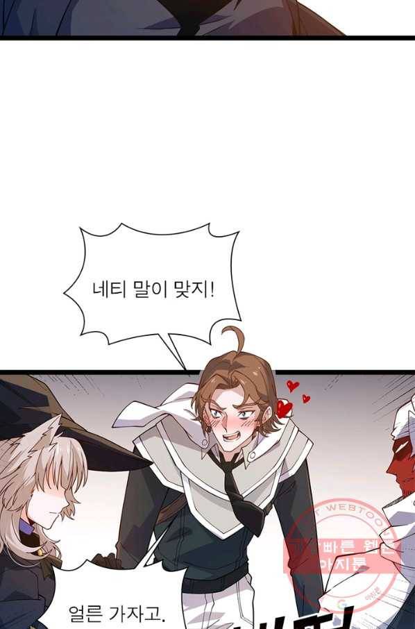 어웨이크닝: 회귀 플레이어 10화 46