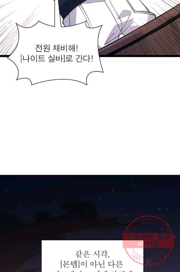 어웨이크닝: 회귀 플레이어 10화 48