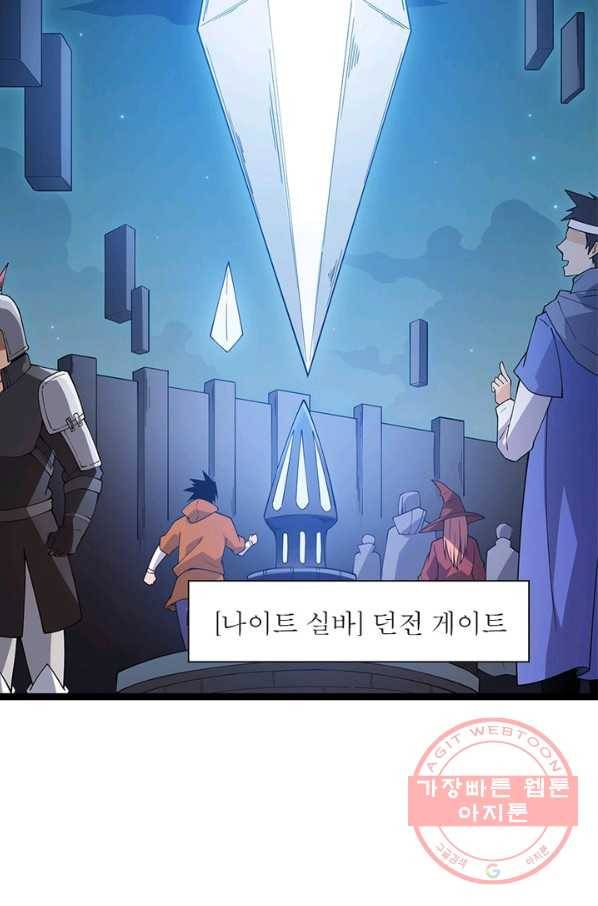 어웨이크닝: 회귀 플레이어 10화 57