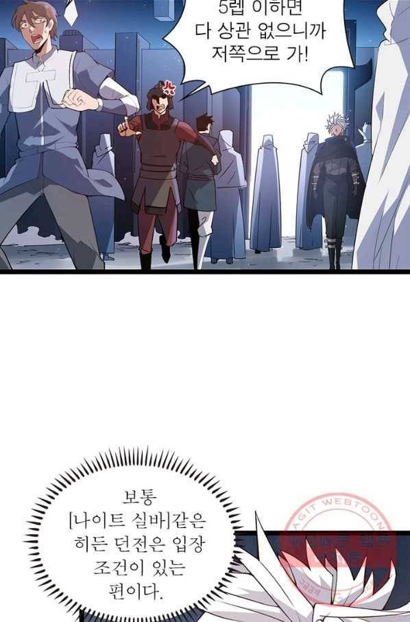 어웨이크닝: 회귀 플레이어 10화 61