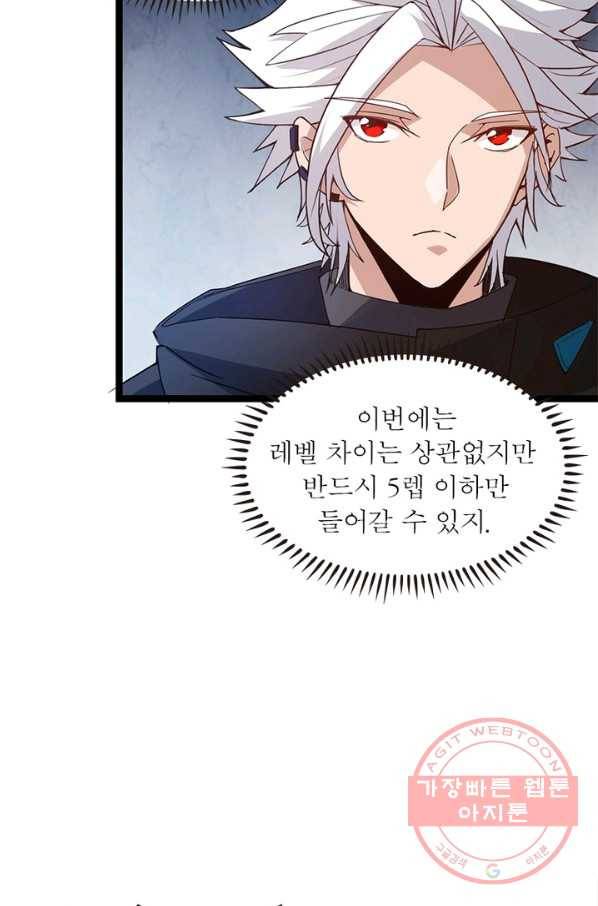 어웨이크닝: 회귀 플레이어 10화 62