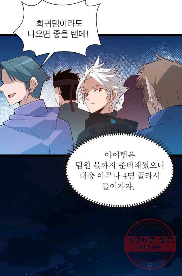 어웨이크닝: 회귀 플레이어 10화 63