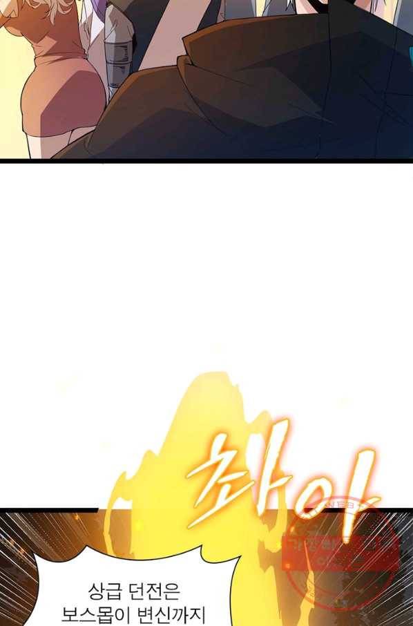 어웨이크닝: 회귀 플레이어 10화 66