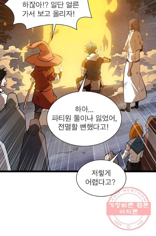 어웨이크닝: 회귀 플레이어 10화 67