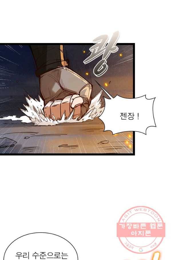어웨이크닝: 회귀 플레이어 10화 68