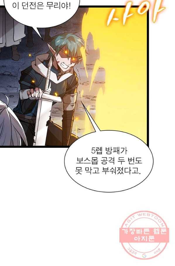 어웨이크닝: 회귀 플레이어 10화 69