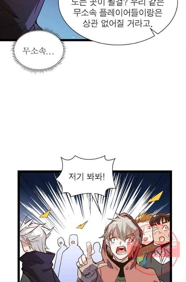 어웨이크닝: 회귀 플레이어 10화 72