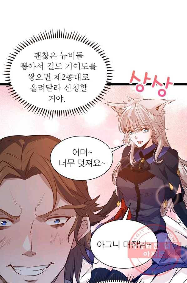 어웨이크닝: 회귀 플레이어 10화 78