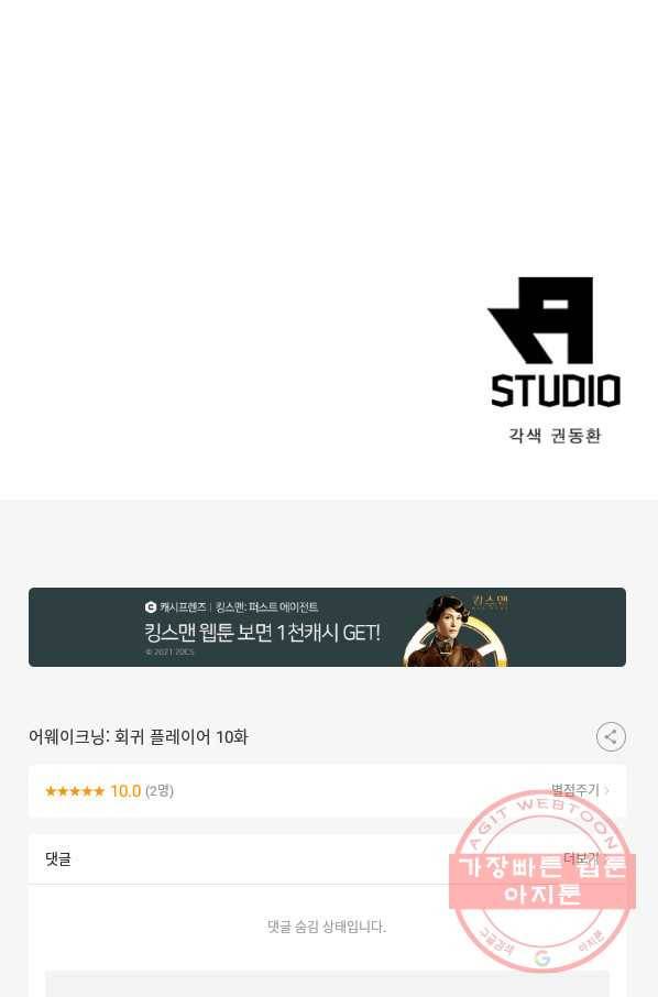 어웨이크닝: 회귀 플레이어 10화 82