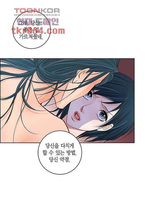 심장에게 주다 12화 7