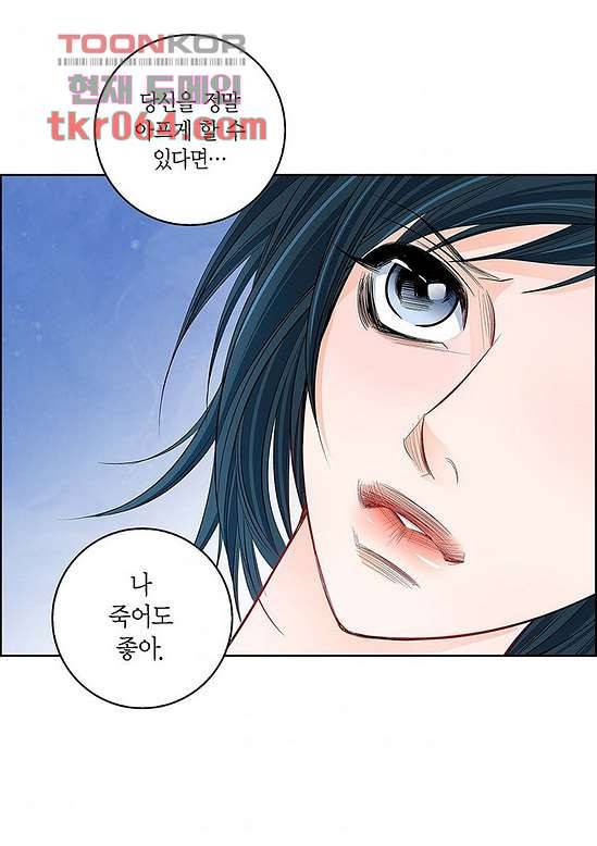 심장에게 주다 12화 8