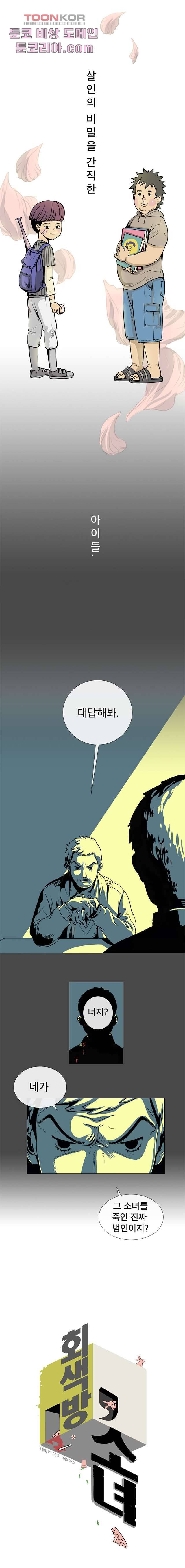 회색 방, 소녀 0화 2