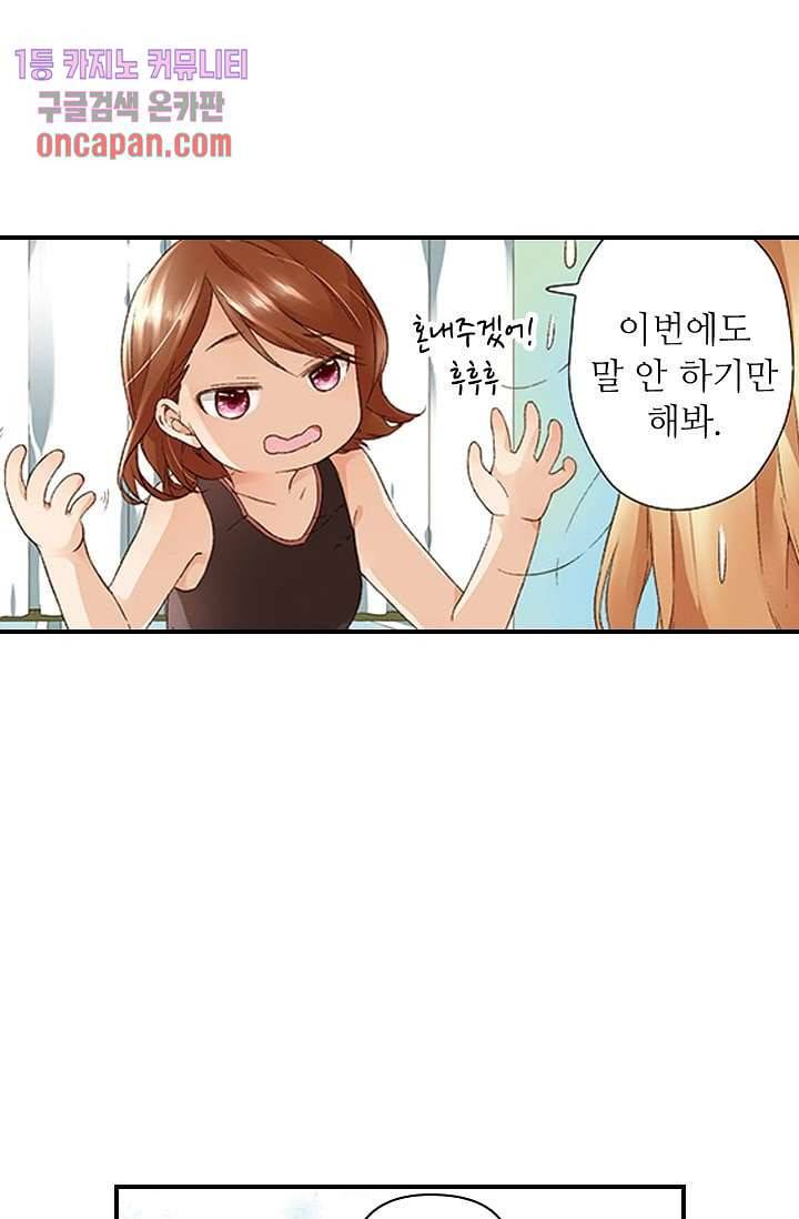 사랑은 앵초색 7화 5