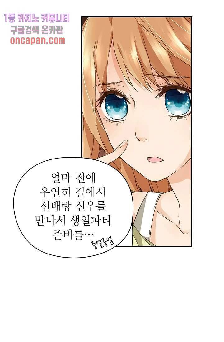 사랑은 앵초색 7화 7