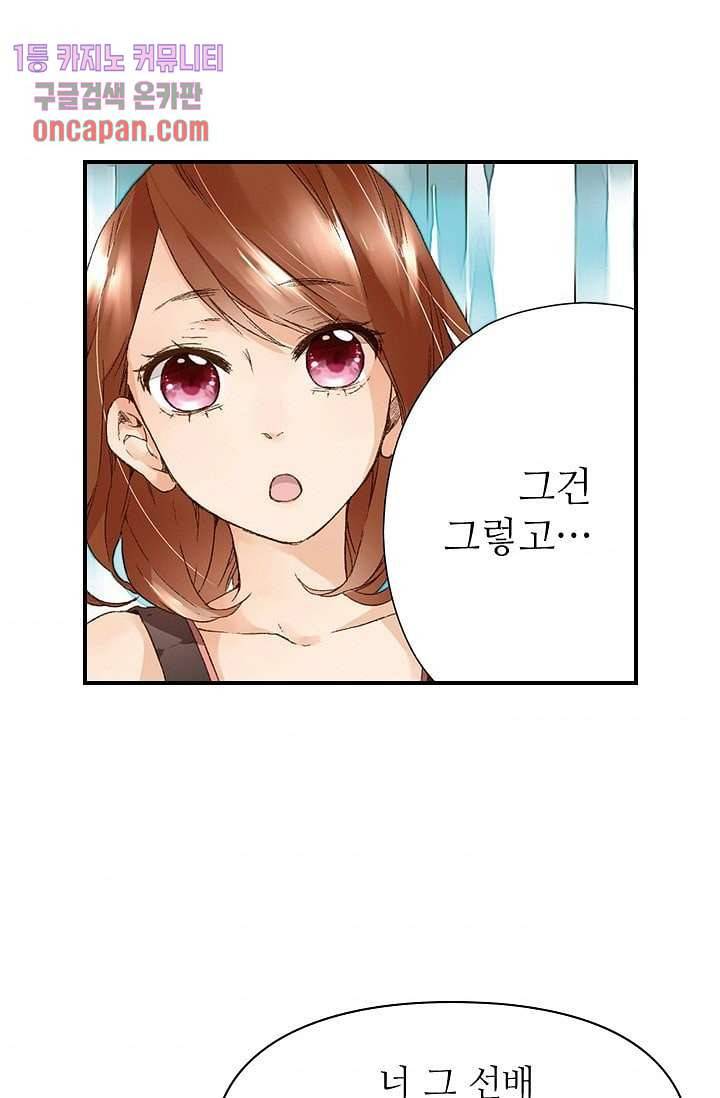 사랑은 앵초색 7화 10