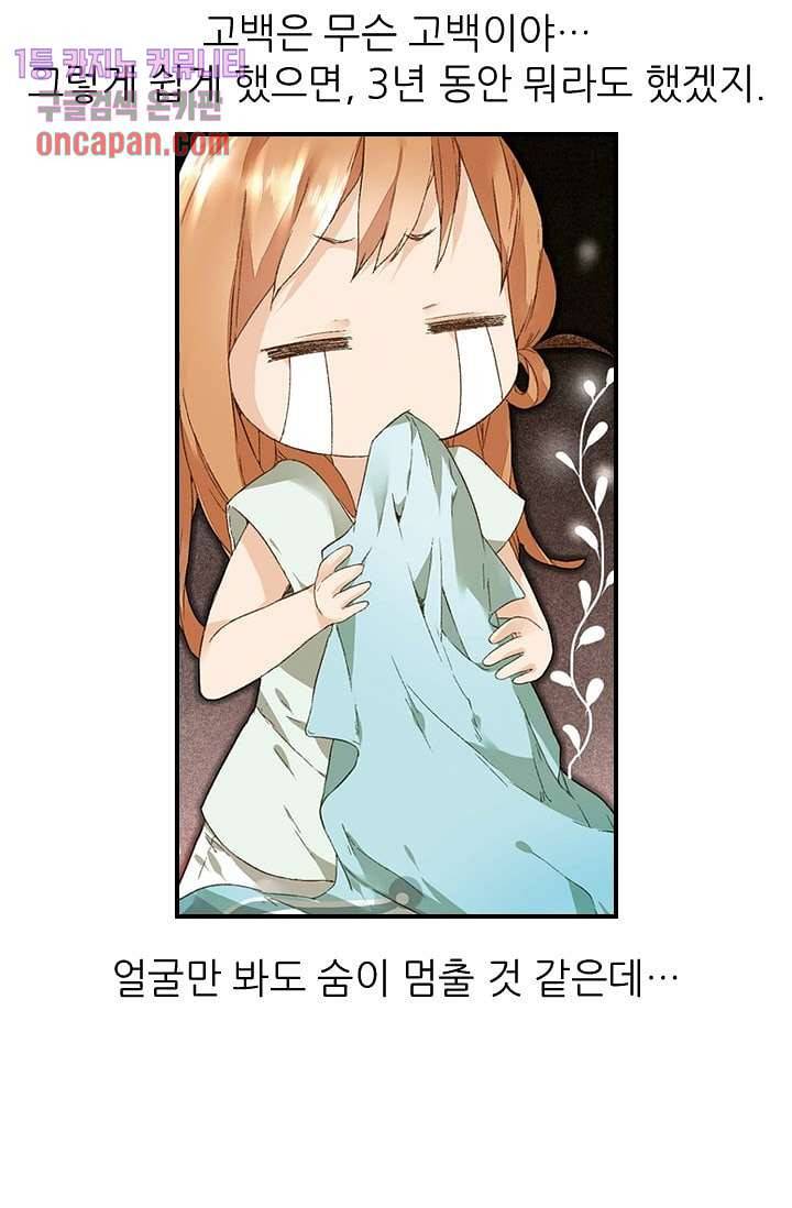 사랑은 앵초색 7화 12