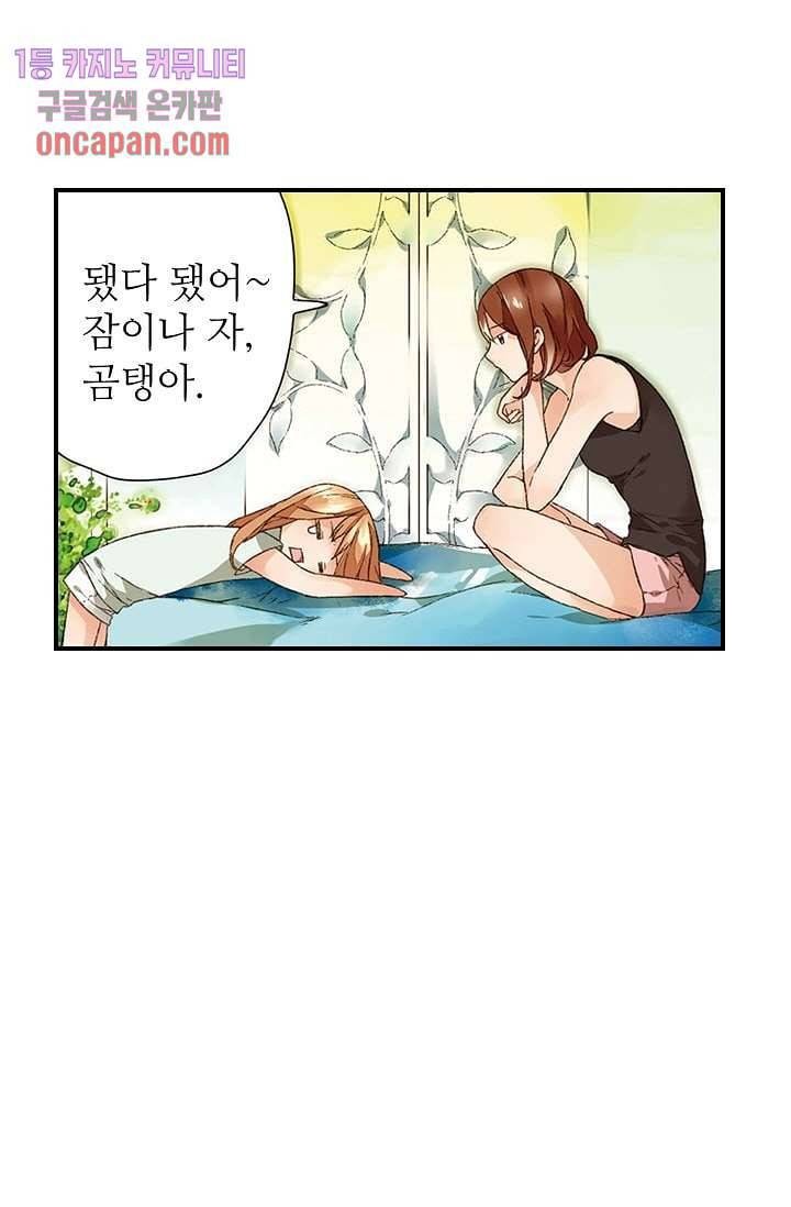 사랑은 앵초색 7화 13
