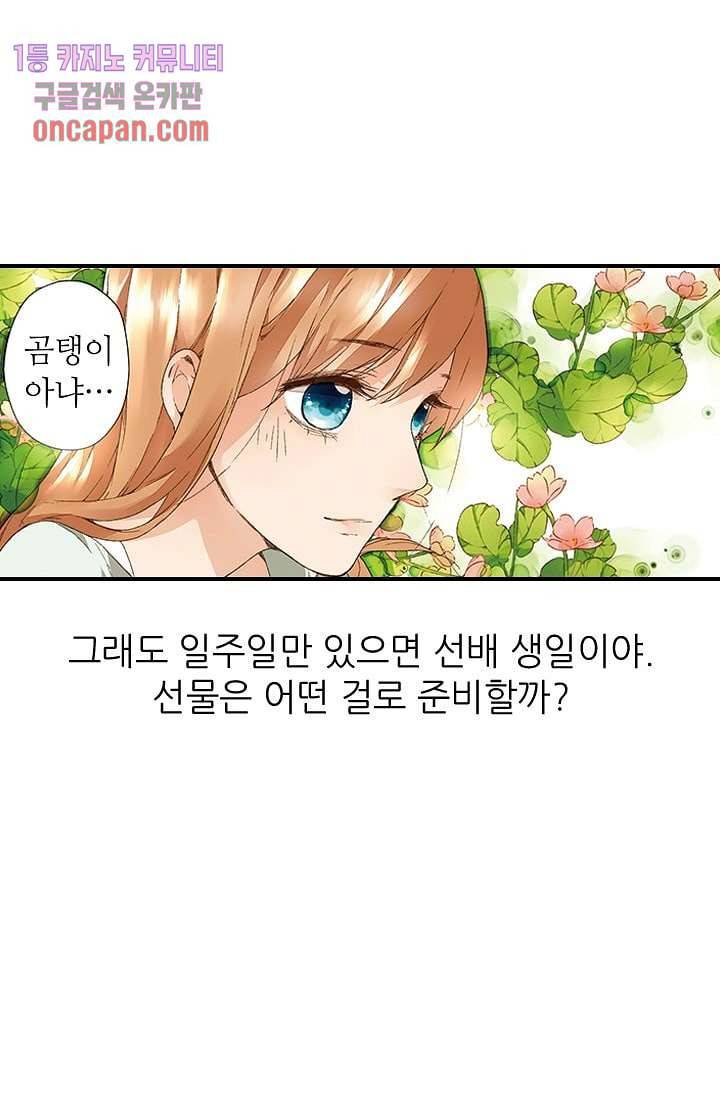 사랑은 앵초색 7화 14