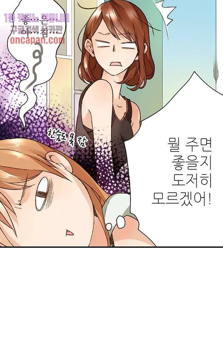사랑은 앵초색 7화 21