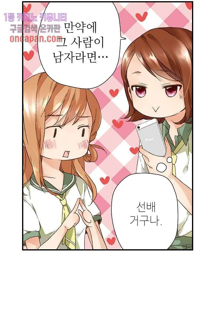 사랑은 앵초색 7화 24