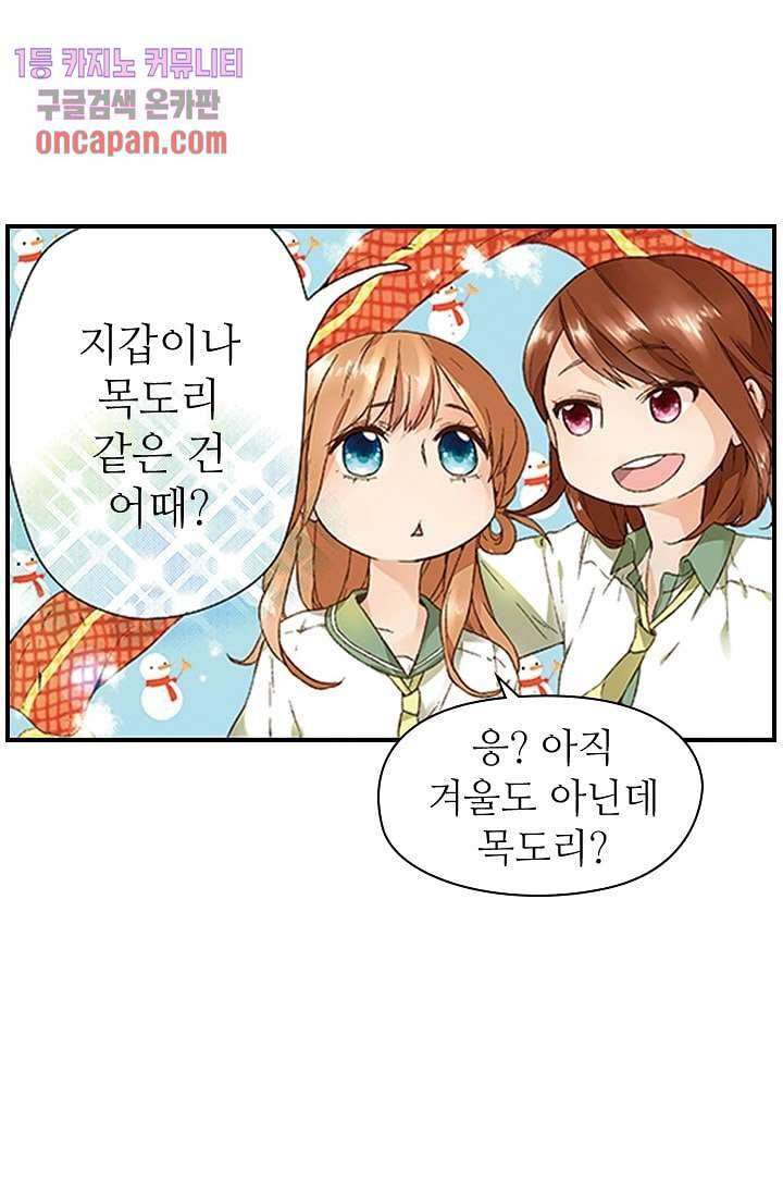 사랑은 앵초색 7화 25