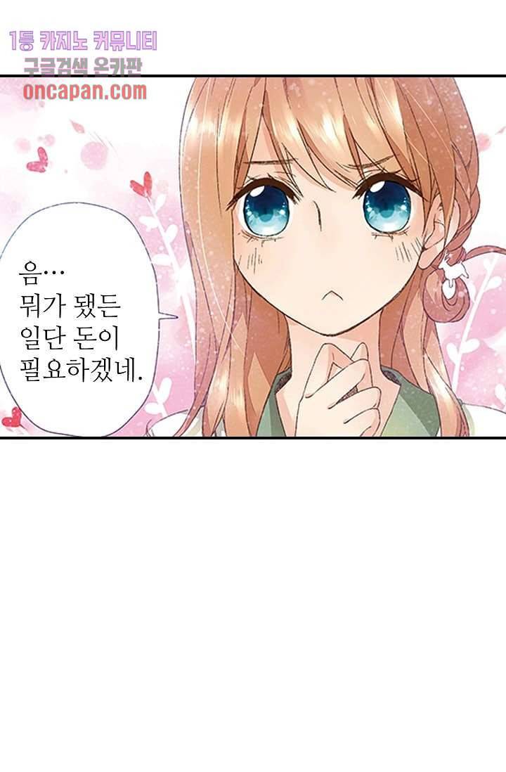 사랑은 앵초색 7화 26