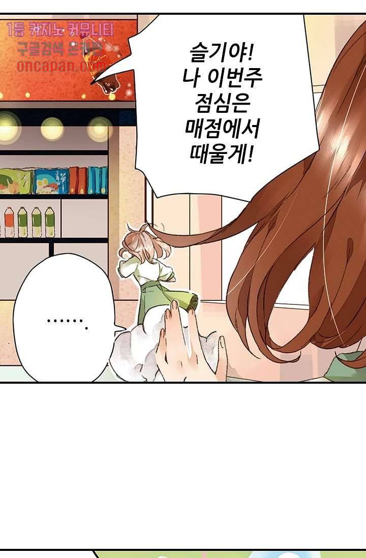 사랑은 앵초색 7화 27