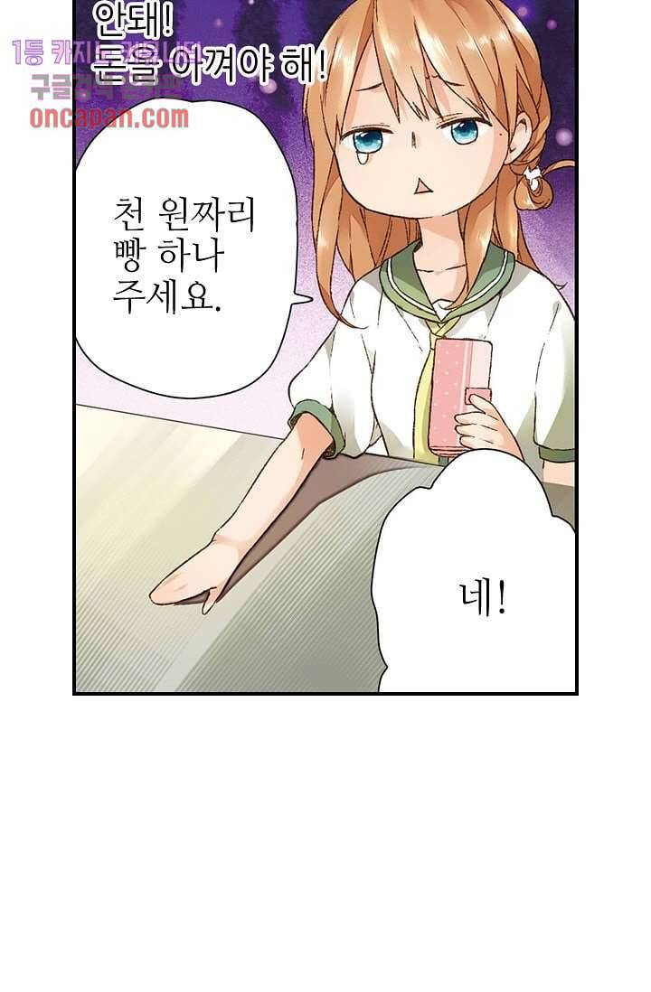 사랑은 앵초색 7화 31