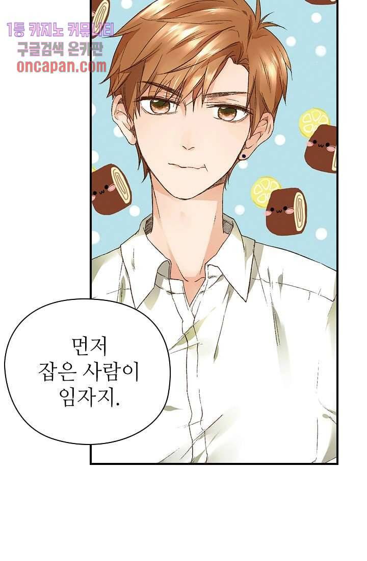 사랑은 앵초색 7화 34